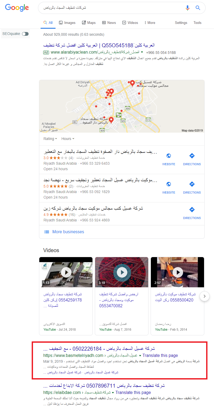 Basmet Elriyadh - Seo